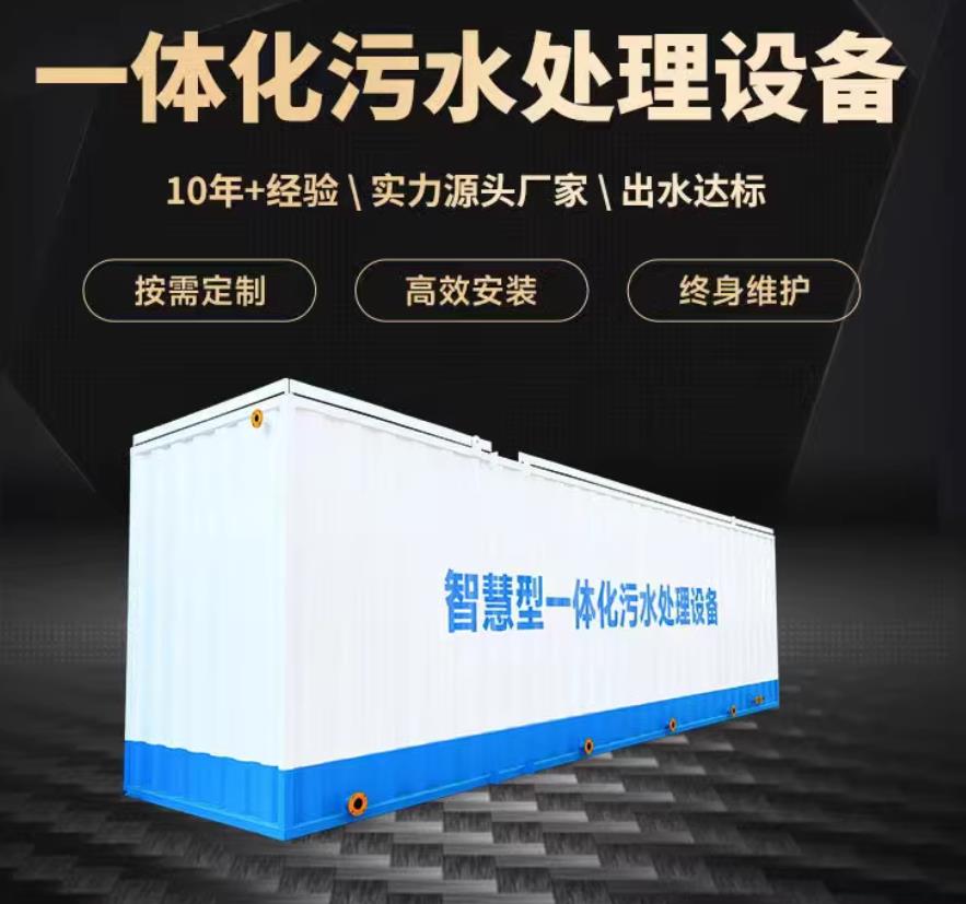 蔡甸一体化污水处理设备_生活污水处理_甘肃嘉源通环保